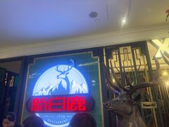 -新白鹿餐厅(爱琴海购物中心店)