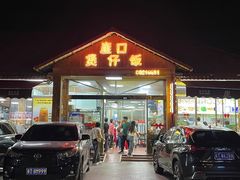 -崖口煲仔饭