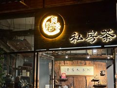 -阿多私房菜(顺德店)