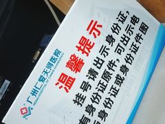 -广州仁爱天河医院体检中心