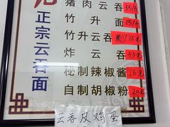 -初记正宗云吞面