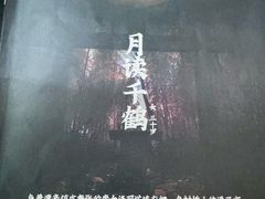 -剧狐剧本杀·月球探案馆(人民广场1号店)