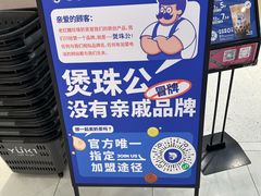 -煲珠公·老红糖珍珠奶茶(金沙洲梦乐城店)