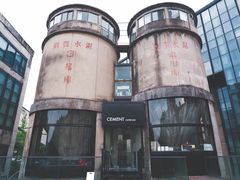 -CEMENT·coffee bar (凤凰创意园店)