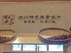 -将军府·鸡毛店(武侯祠店)