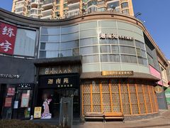 -迦南苑·新派青岛菜·生日纪念日主题餐厅
