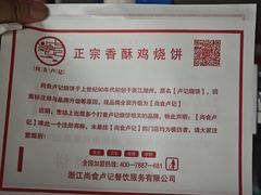 -尚食卢记烧饼(凤凰路总店)