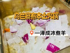 -泽成·冰煮羊(乌兰察布红楼店)