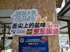 -正荣酒家葱葱鲫鱼