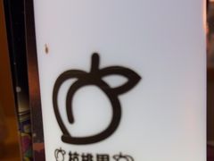 -杭桃里(万象城店)
