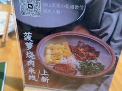 -山茶云南菜(永安里店)
