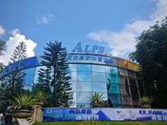 -世界之窗阿尔卑斯冰雪世界