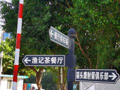 -渔记茶餐厅(渔村店)