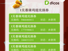 辣翅兑换券-德克士(文一店)