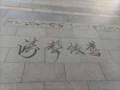 -黄兴南路步行商业街