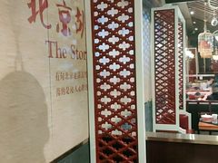 -皇城根北京风味主题餐厅(中海环宇城店)