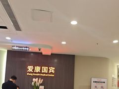 -爱康国宾体检中心(福田分院)