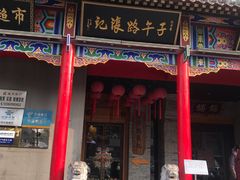 门面-子午路张记肉夹馍(小寨西路店)