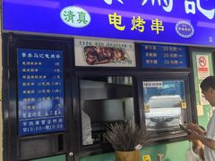 -景泰马记电烤串(景泰店)