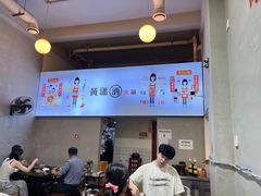 -黄潇洒老火锅(九眼桥宏济巷店)