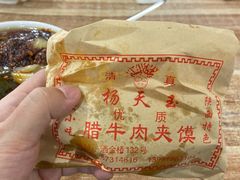 -杨天玉腊牛羊肉店