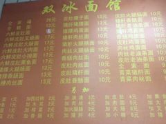 -双冰面馆(茶南店)