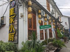 -大理董·董家小厨野生菌火锅(古城旗舰店)