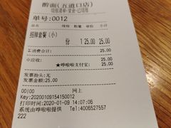 账单-醉面(五道口启迪大厦店)