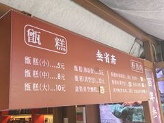-叁省斋粉蒸肉甑糕·清真(回民街店)