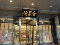 -全聚德烤鸭店(马家堡店)