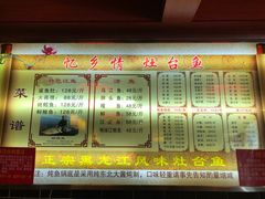 -忆乡情铁锅炖鱼饭店(延庆店)