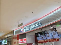 -DQ·蛋糕·冰淇淋(苏州中心店)