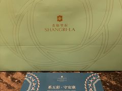 -上海静安香格里拉大酒店