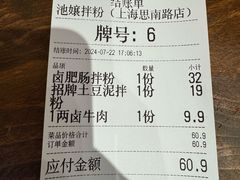 -池嬢拌粉(上海首店)