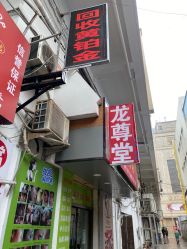 -龙尊堂纹身