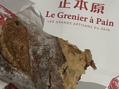 花椒法棍-正本原 Le Grenier a Pain(官舍店)