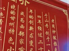 -老周炒拨拉(甘州总店)