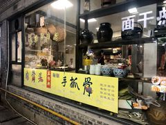 门面-王裕興肉莊(南禅寺店)