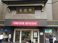 门面-采芝斋(延安路店)