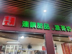 -润生堂(泰然四路店)