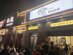 -扎起市井老火锅(乐山总店)