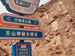 -天山神秘大峡谷