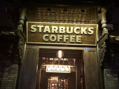 门面-星巴克臻选(成都宽窄巷子店)