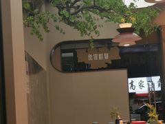 -鱼你相聚·河鲜馆(袁家岭店)