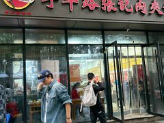 -子午路张记肉夹馍(翠华路店)