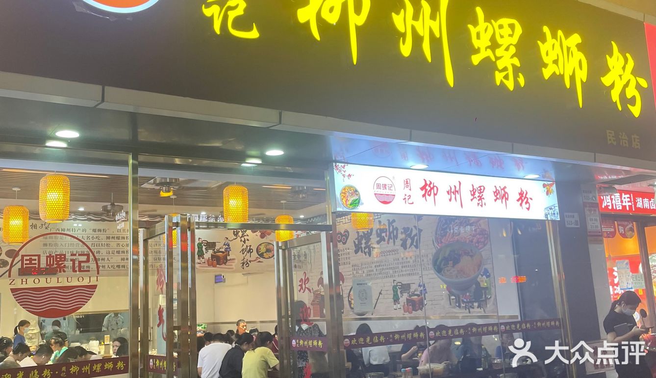 柳州螺蛳粉