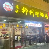 柳州螺蛳粉