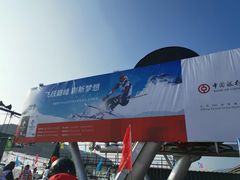 -辽阳弓长岭温泉滑雪场