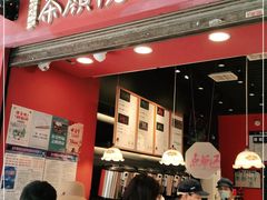-茶颜悦色(岳麓山顶店)