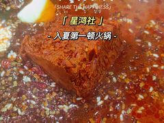-星鸿社重庆老火锅